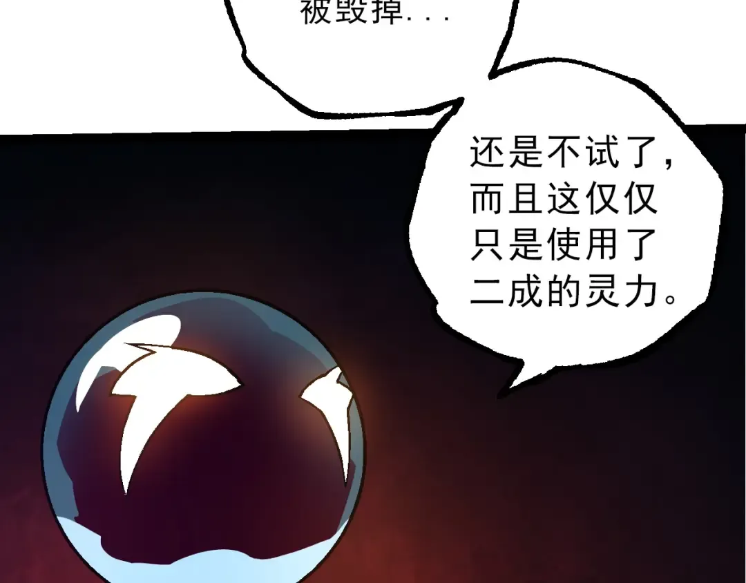 第86话 新的神通 第113页
