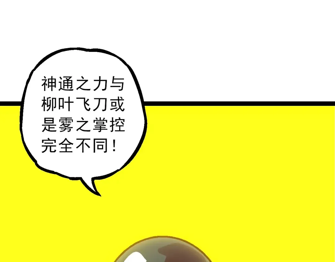 第86话 新的神通 第122页