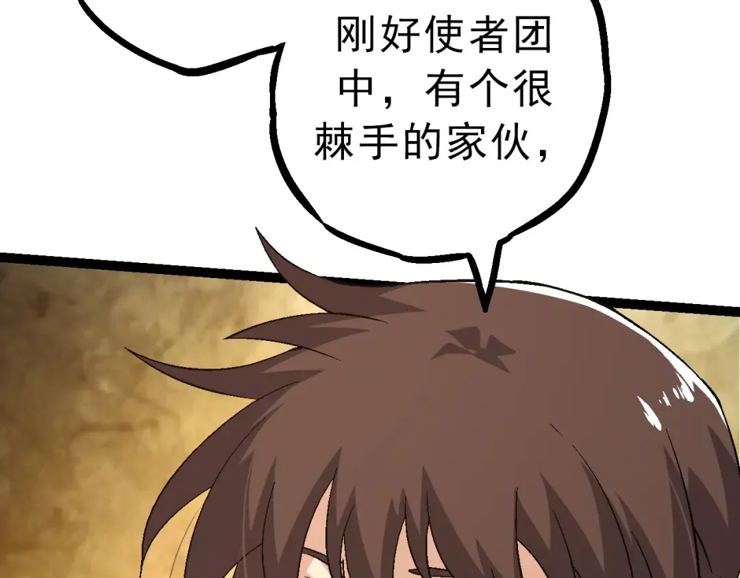 第86话 新的神通 第59页