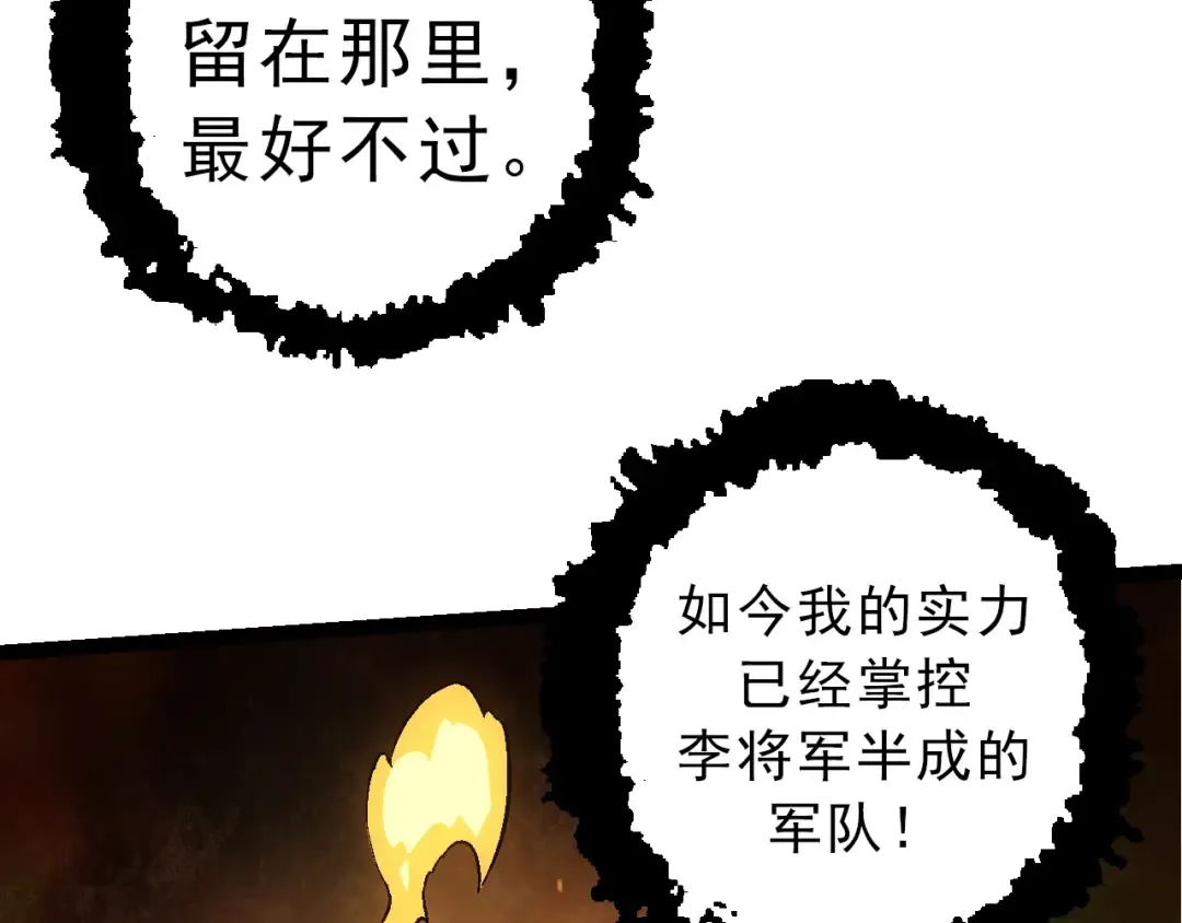 第86话 新的神通 第62页