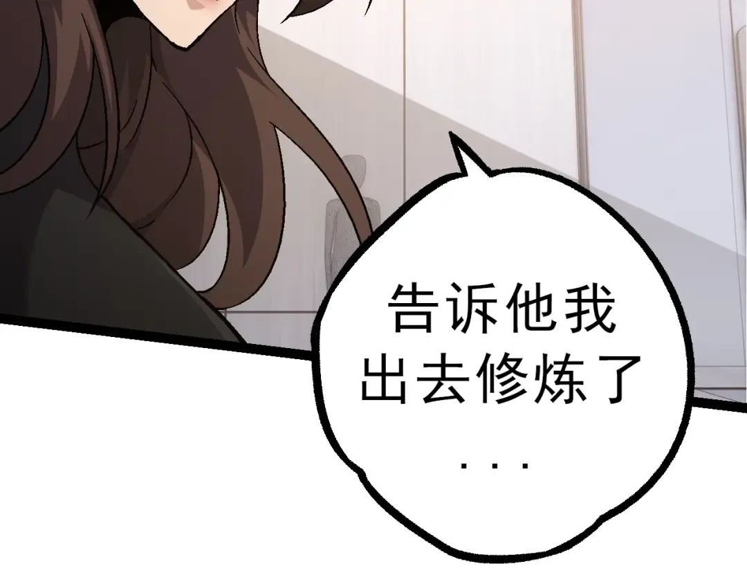 第86话 新的神通 第76页