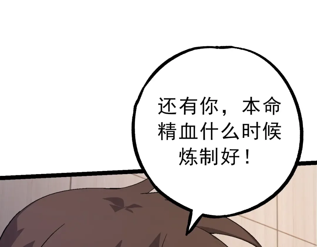 第86话 新的神通 第79页