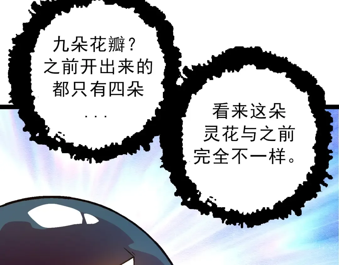 第86话 新的神通 第90页