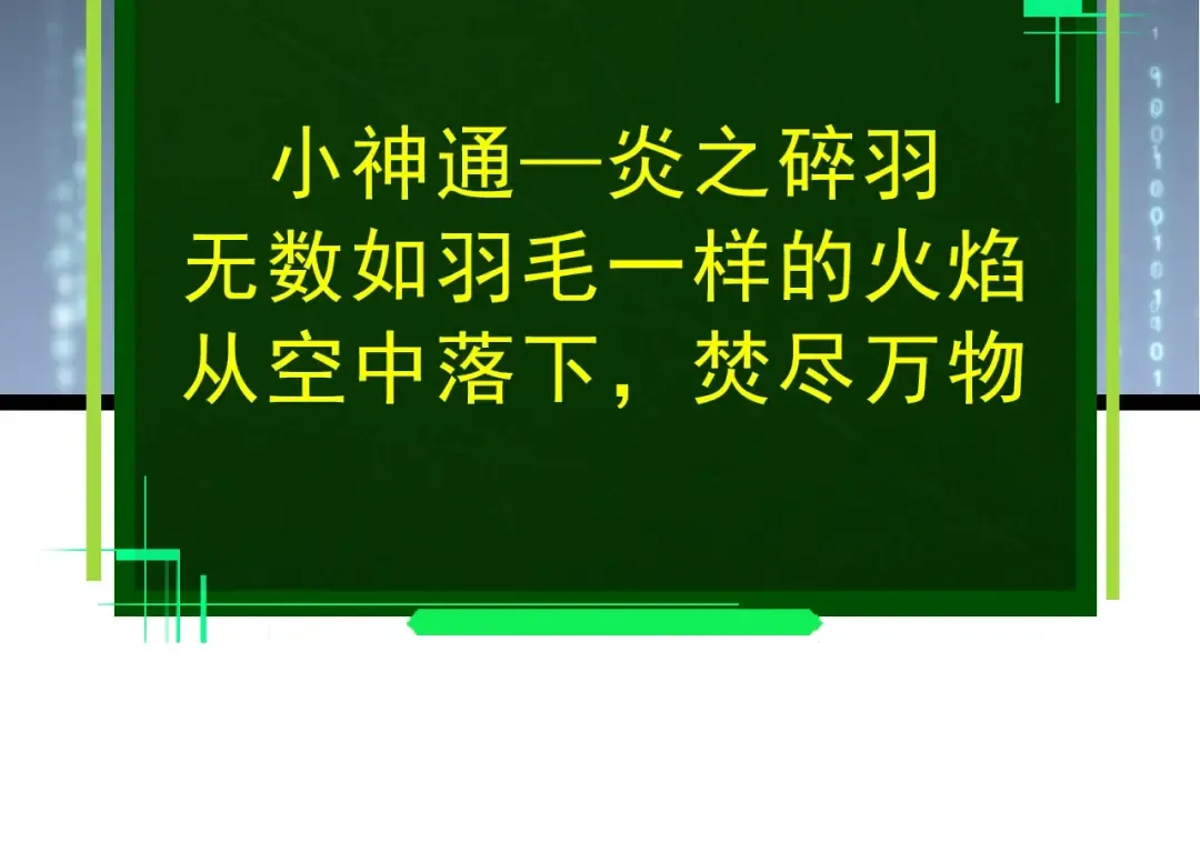 第86话 新的神通 第94页