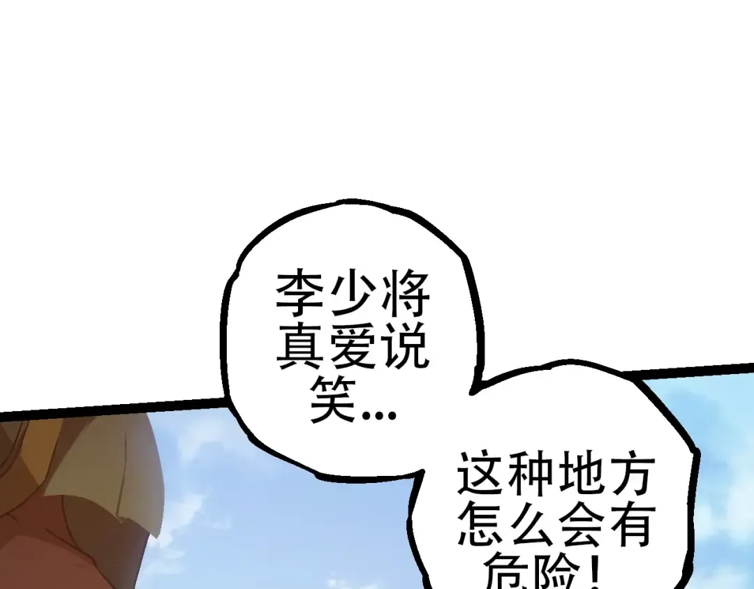 第87话 鼠群突袭 第107页