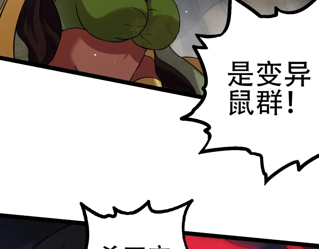 第87话 鼠群突袭 第146页