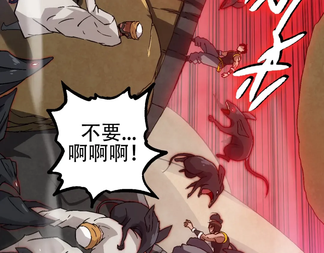 第87话 鼠群突袭 第148页