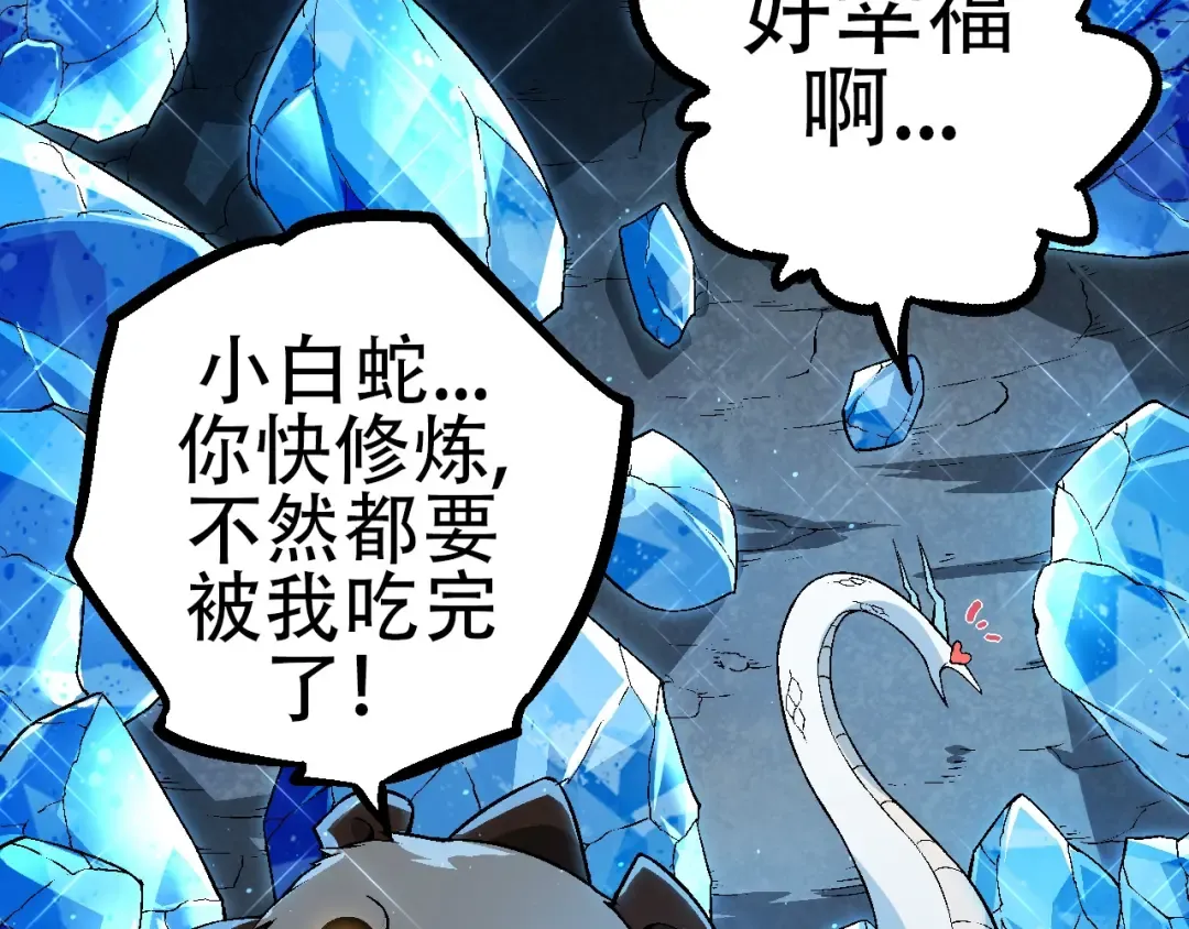 第87话 鼠群突袭 第18页