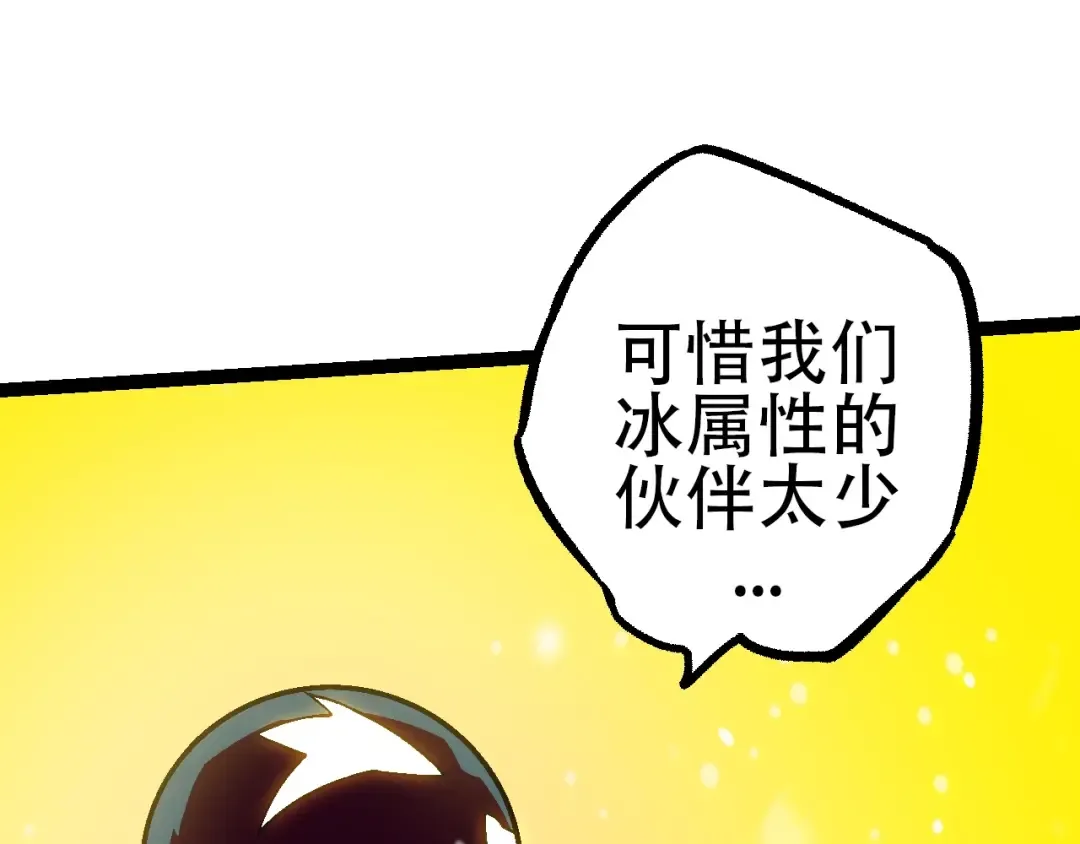 第87话 鼠群突袭 第20页