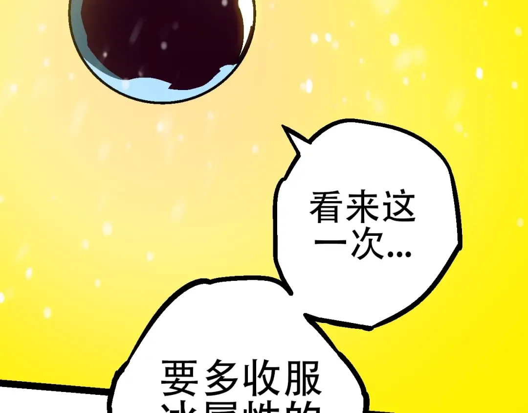 第87话 鼠群突袭 第21页