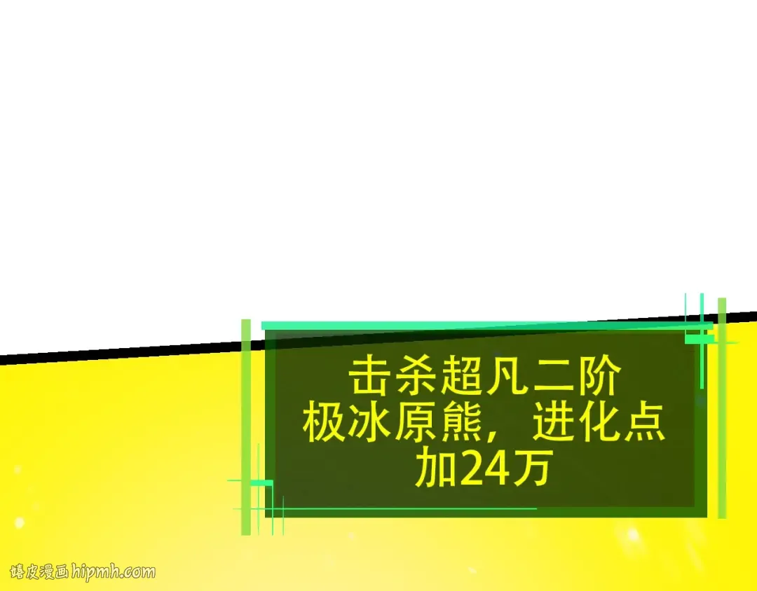 第87话 鼠群突袭 第32页