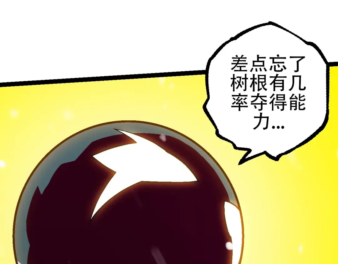 第87话 鼠群突袭 第35页