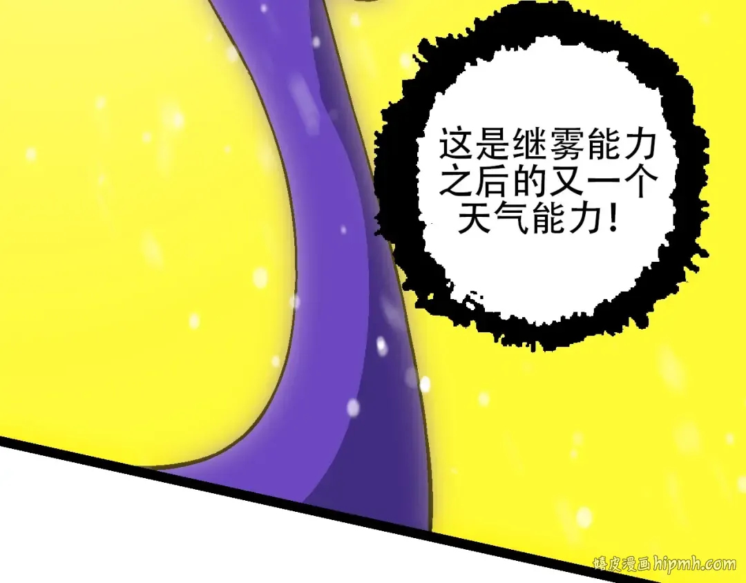 第87话 鼠群突袭 第40页