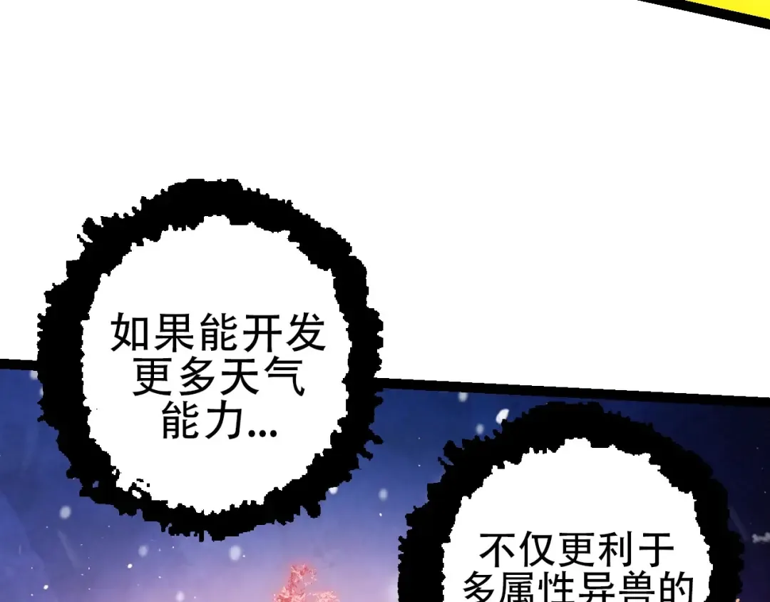 第87话 鼠群突袭 第41页