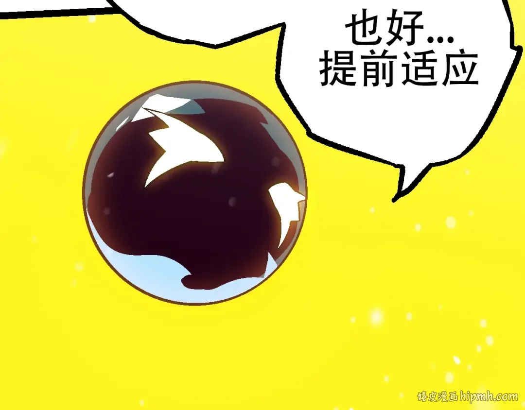 第87话 鼠群突袭 第8页