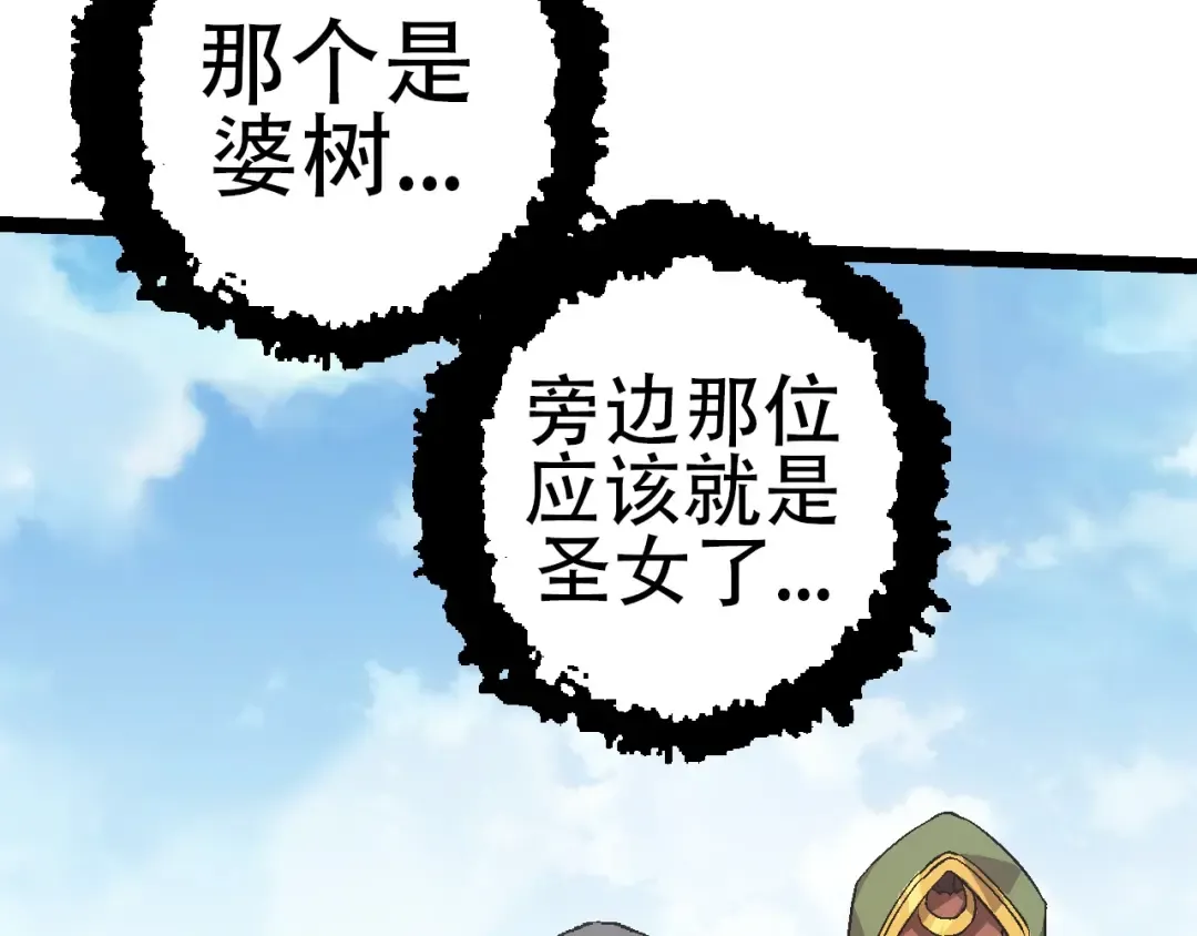 第87话 鼠群突袭 第90页