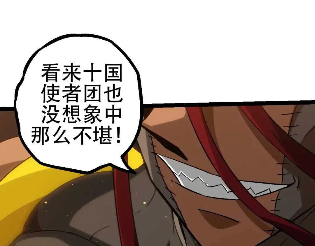 第87话 鼠群突袭 第95页