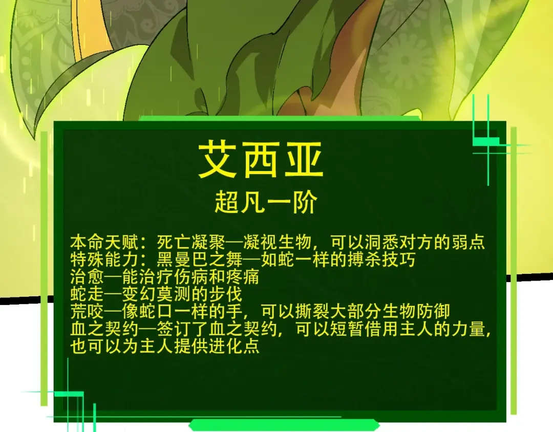 第88话 新的眷属 第132页