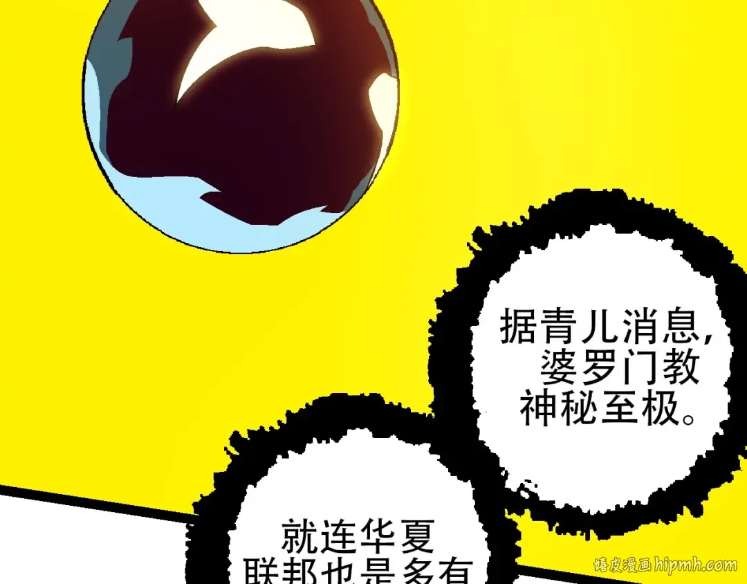 第88话 新的眷属 第96页