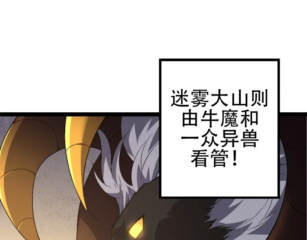 第89话 进化的牛魔 第105页
