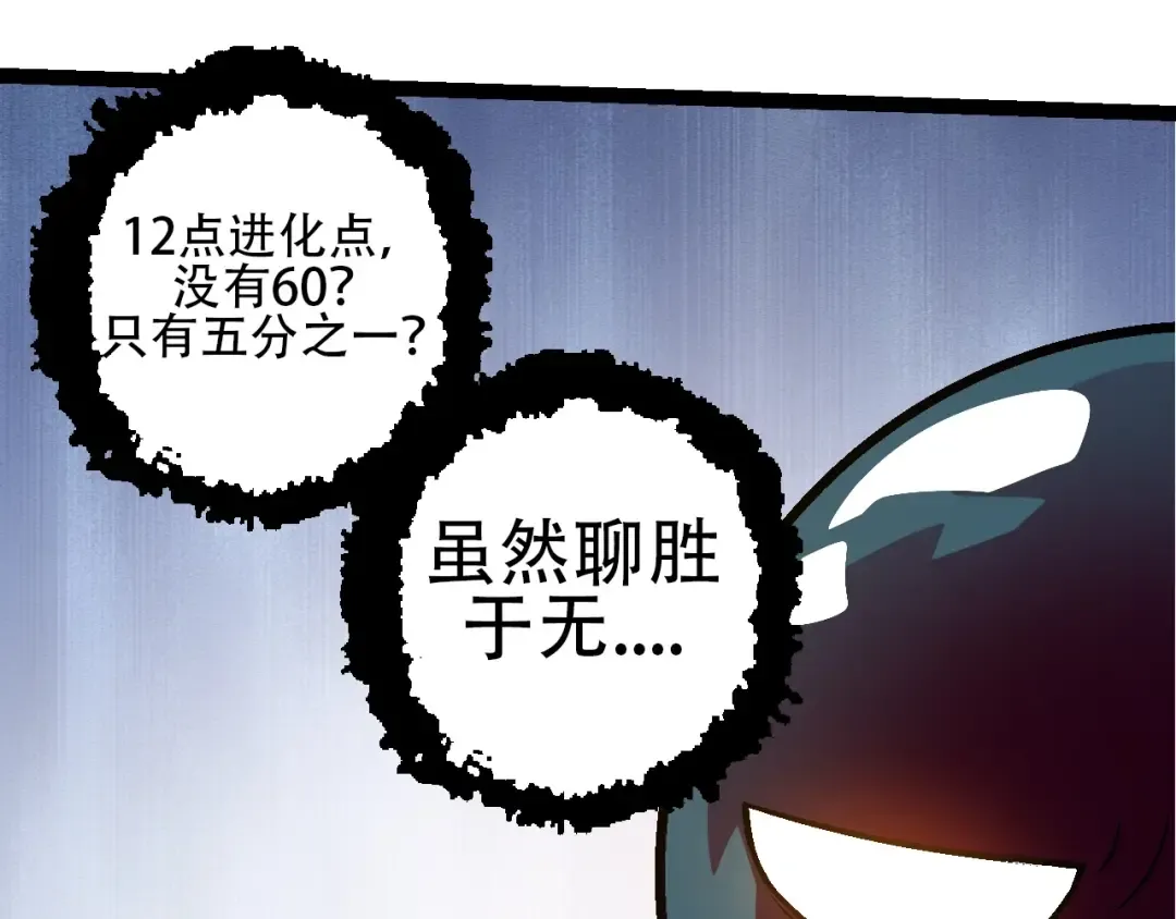 第89话 进化的牛魔 第11页