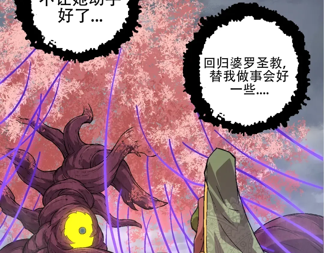 第89话 进化的牛魔 第13页