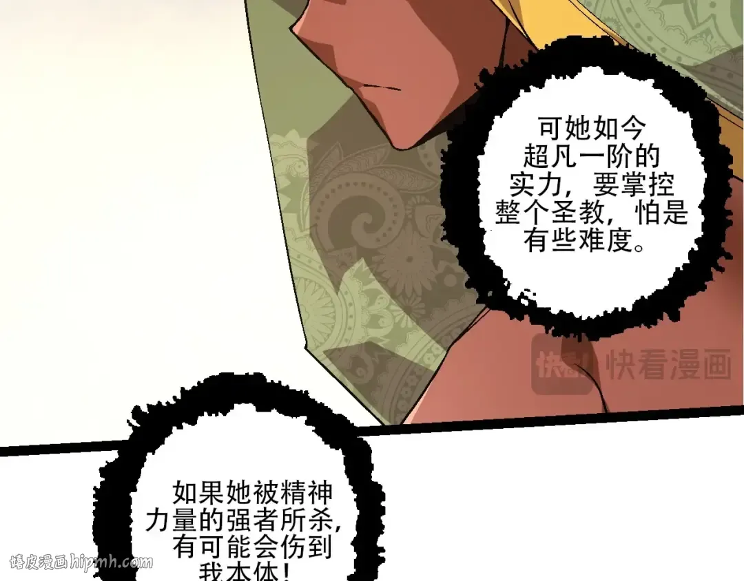 第89话 进化的牛魔 第16页