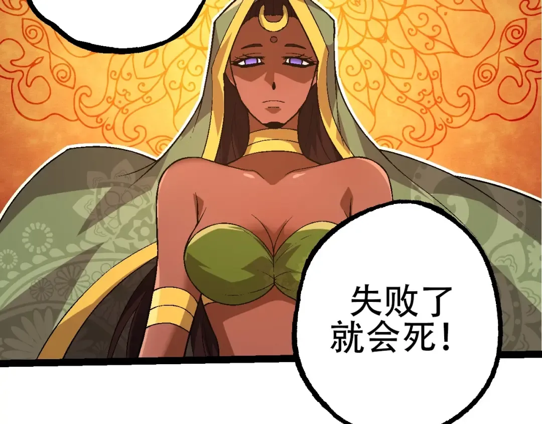 第89话 进化的牛魔 第21页