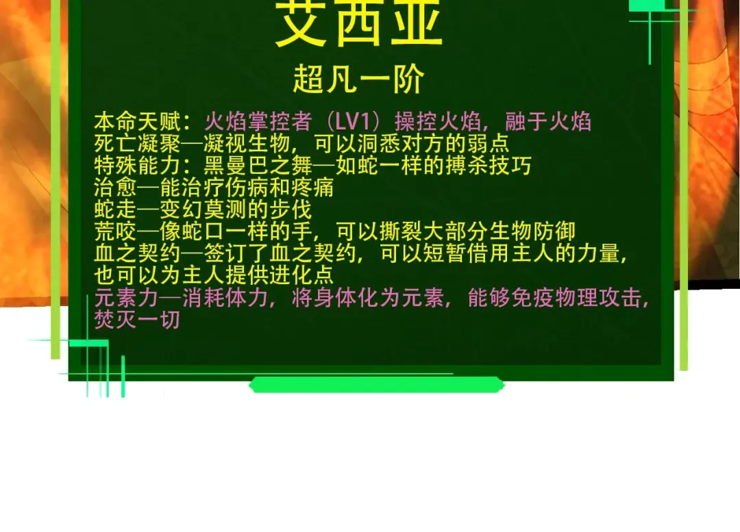第89话 进化的牛魔 第34页