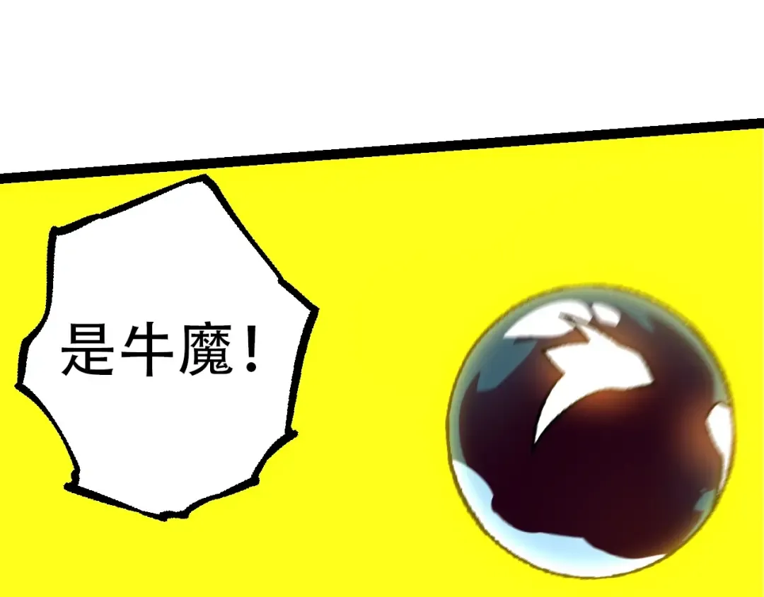 第89话 进化的牛魔 第50页