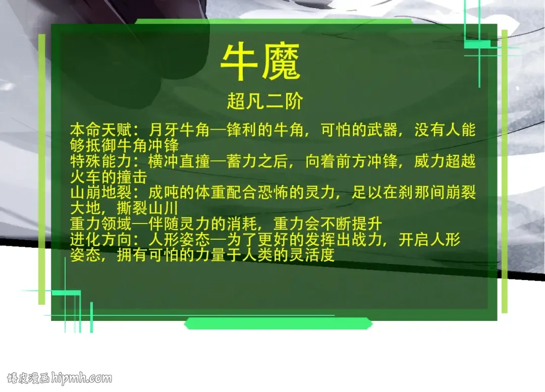 第89话 进化的牛魔 第64页