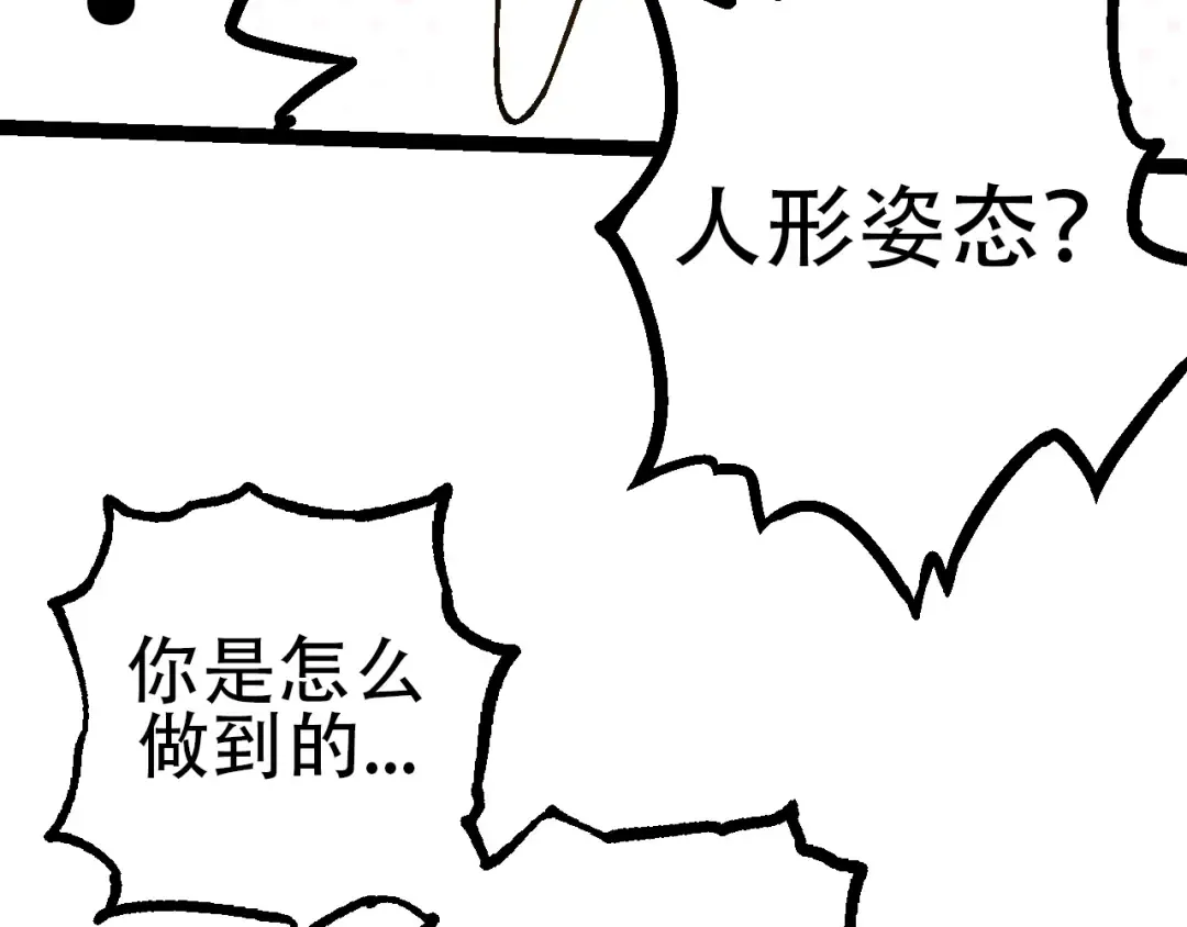 第89话 进化的牛魔 第69页