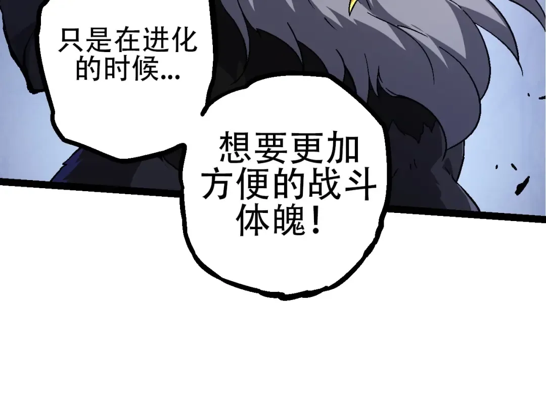 第89话 进化的牛魔 第74页