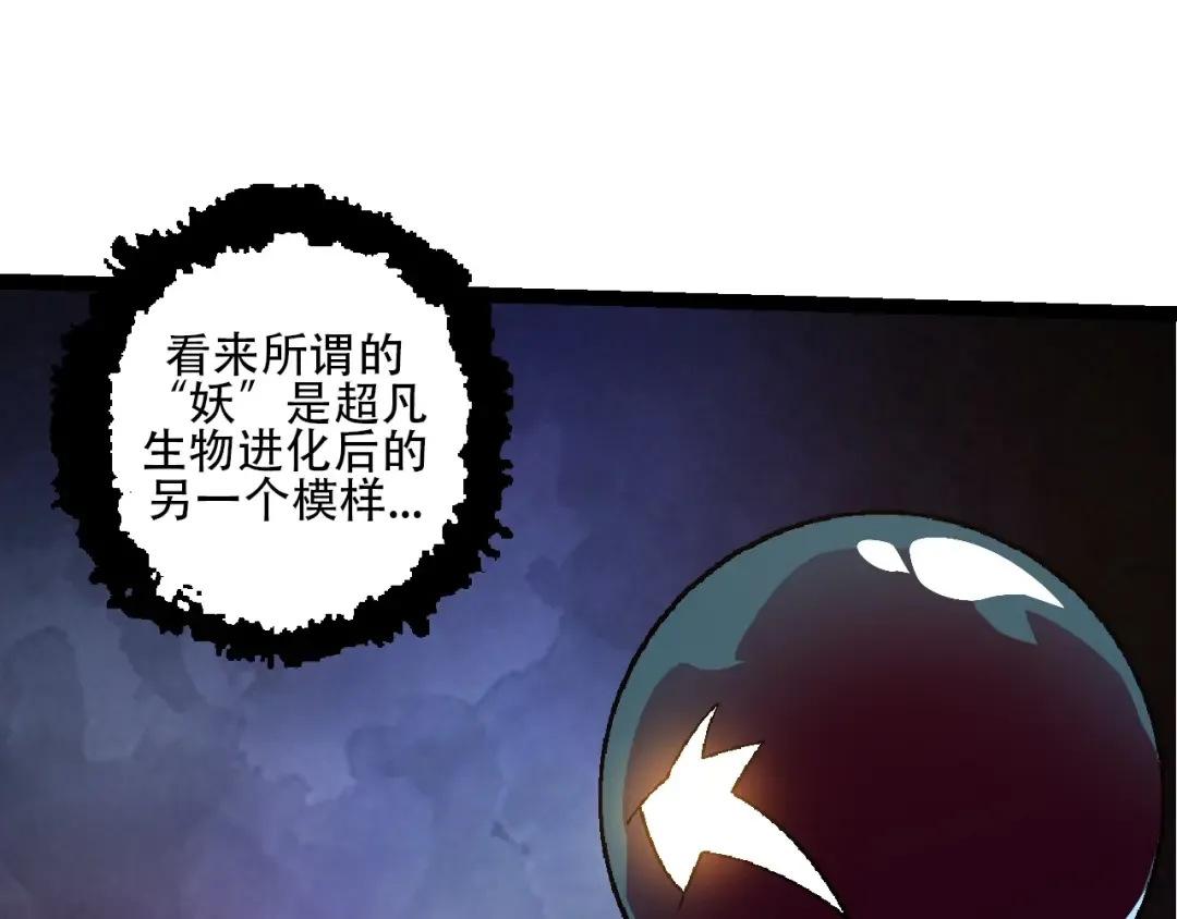 第89话 进化的牛魔 第75页