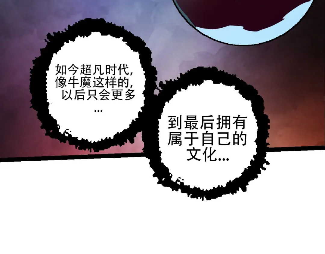 第89话 进化的牛魔 第76页