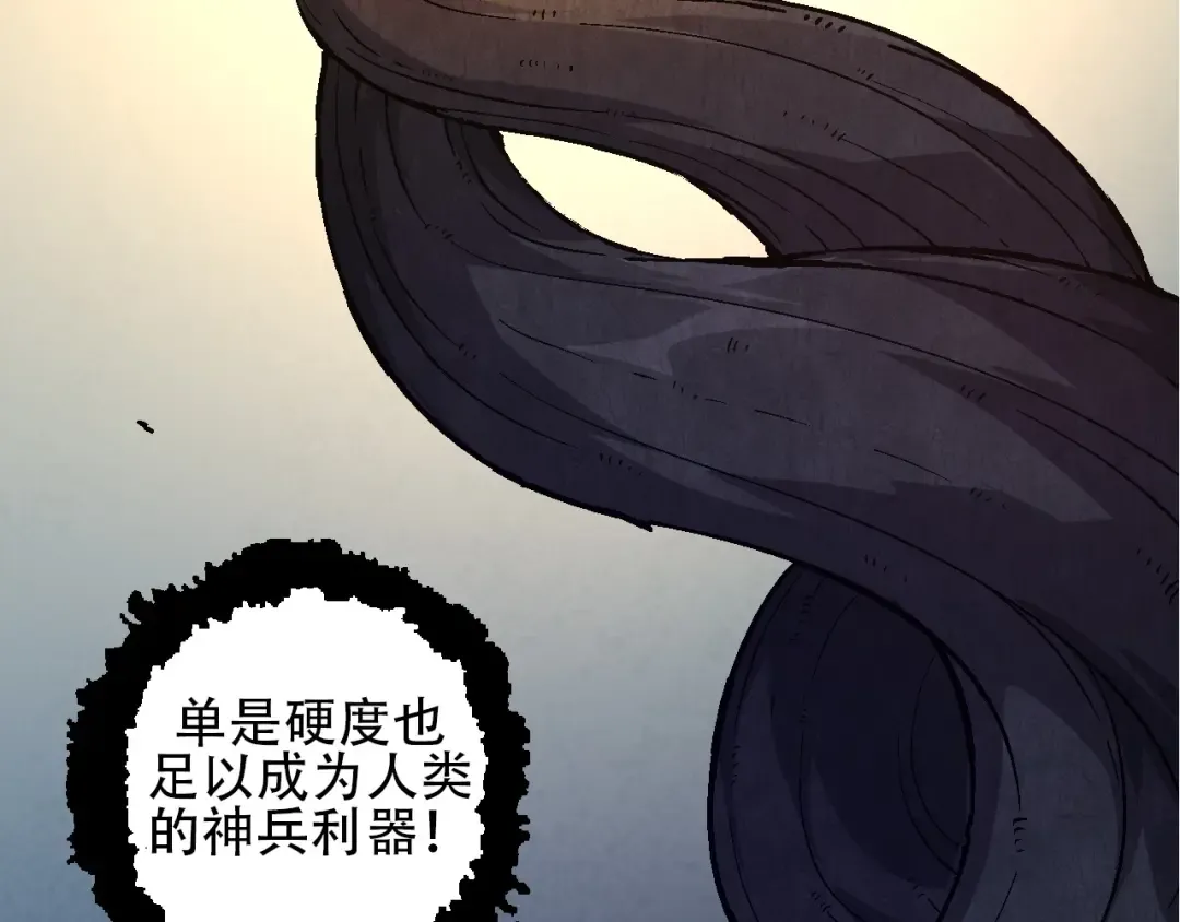 第89话 进化的牛魔 第83页