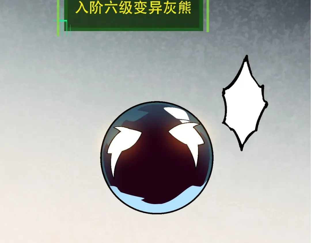 第89话 进化的牛魔 第9页