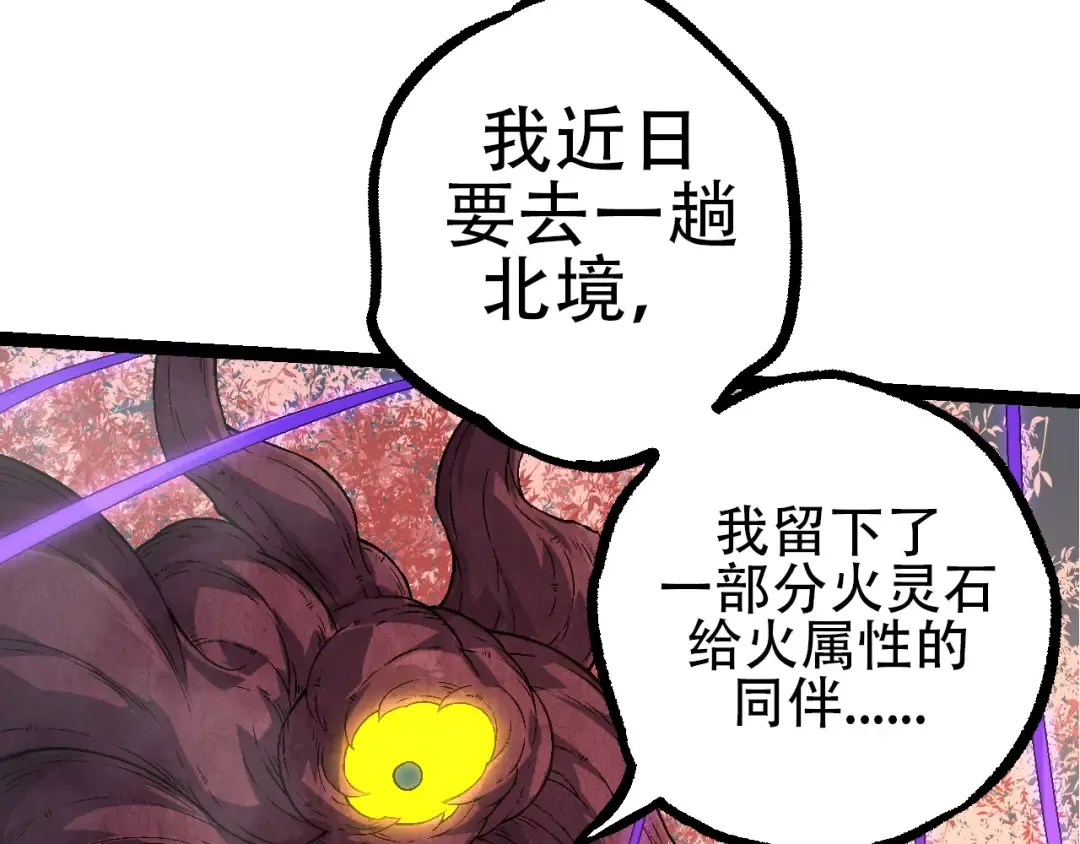 第89话 进化的牛魔 第92页