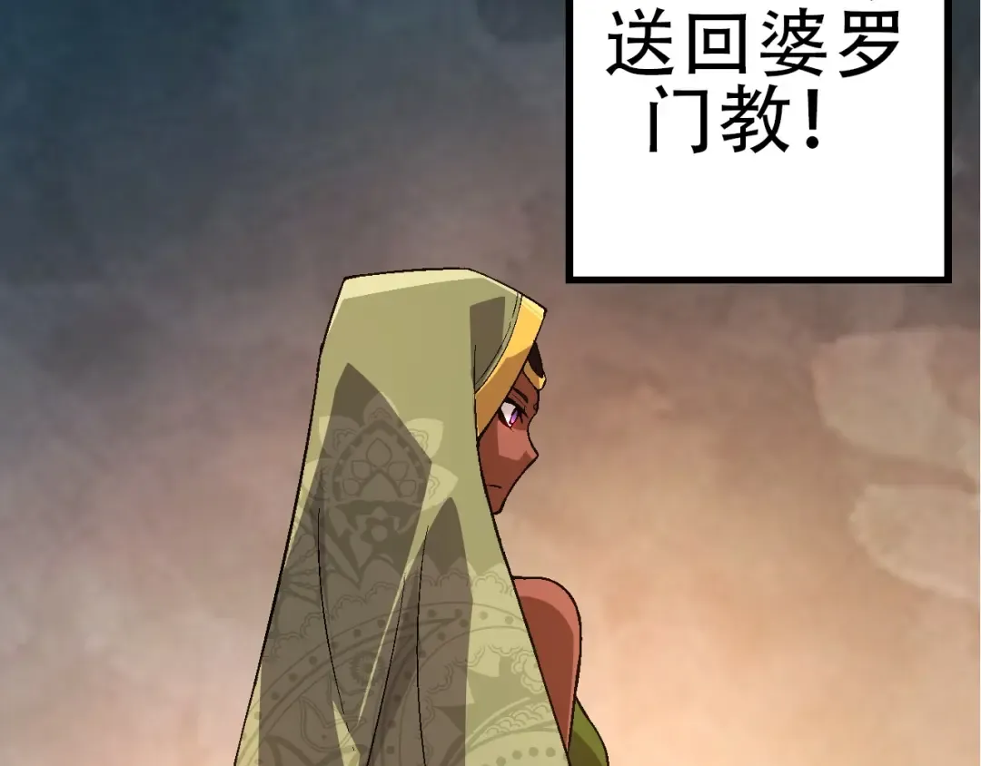 第89话 进化的牛魔 第98页