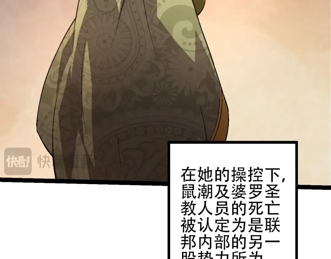 第89话 进化的牛魔 第99页