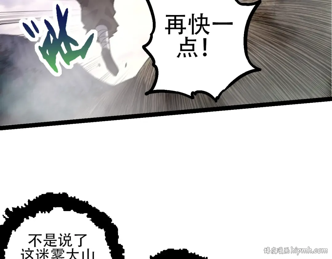 第90话 导火线 第112页