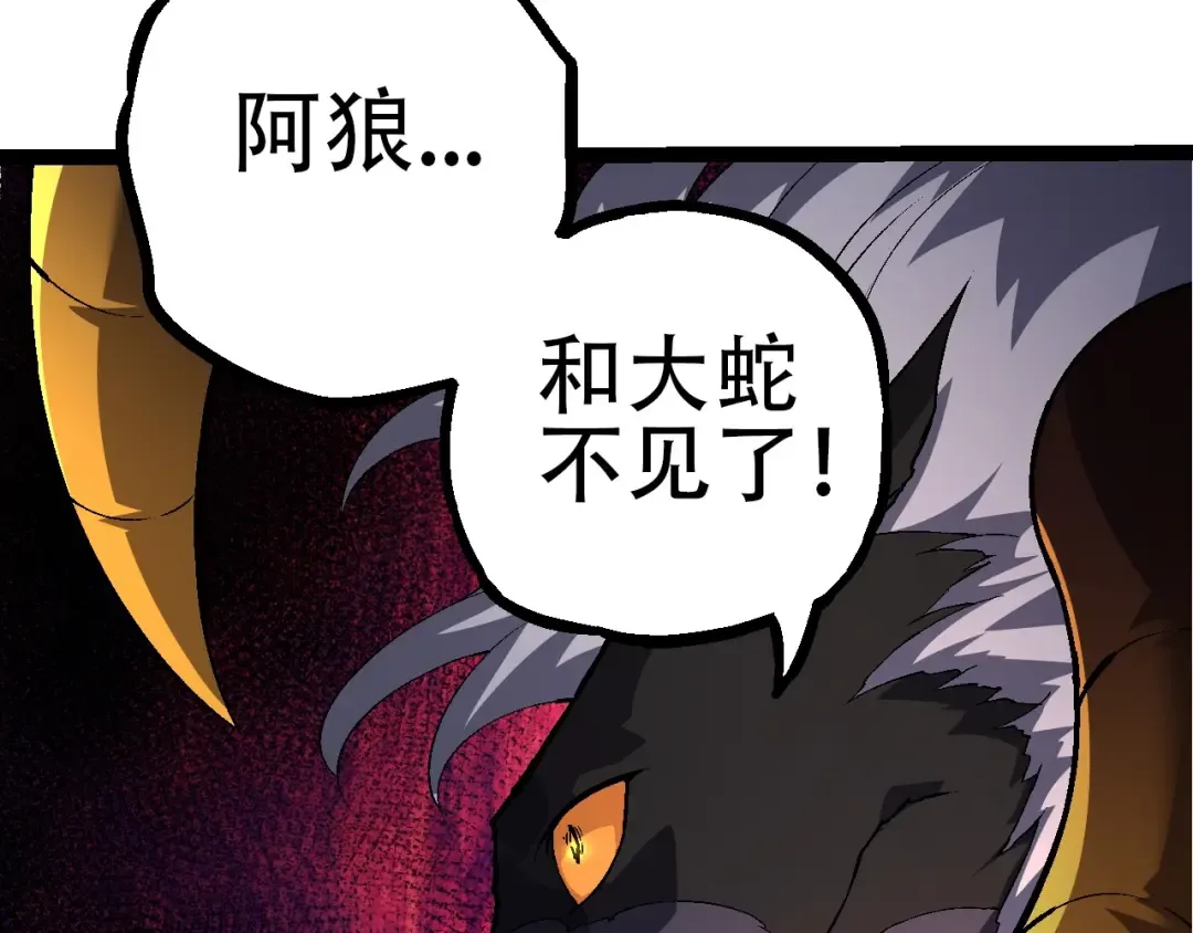 第90话 导火线 第41页