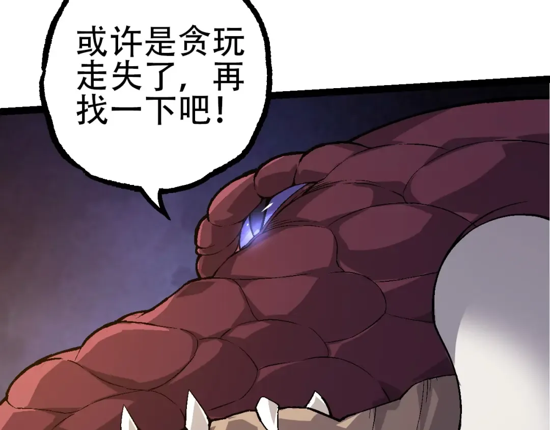 第90话 导火线 第43页