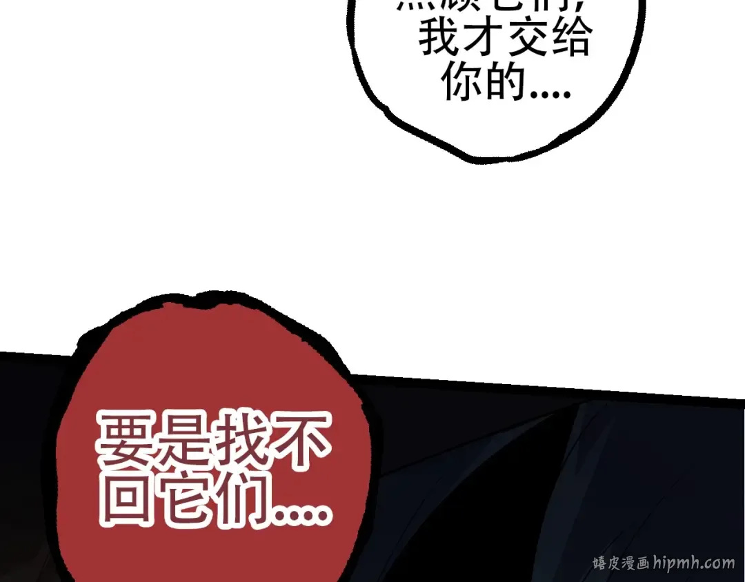 第90话 导火线 第72页