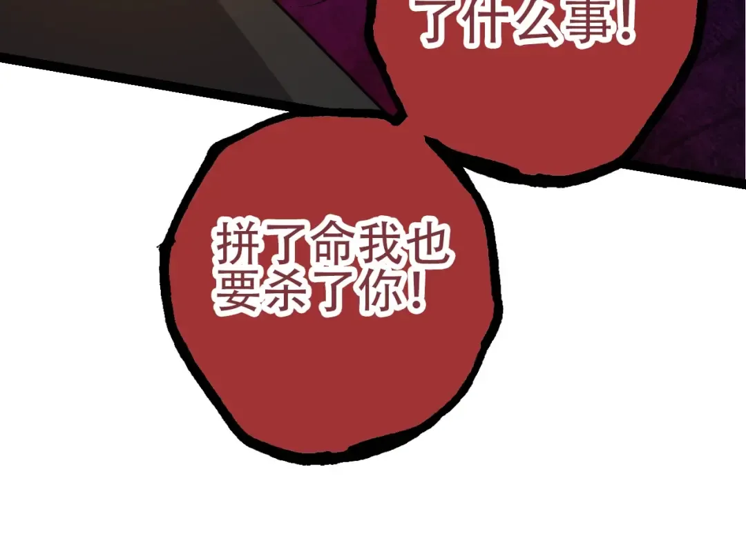 第90话 导火线 第74页