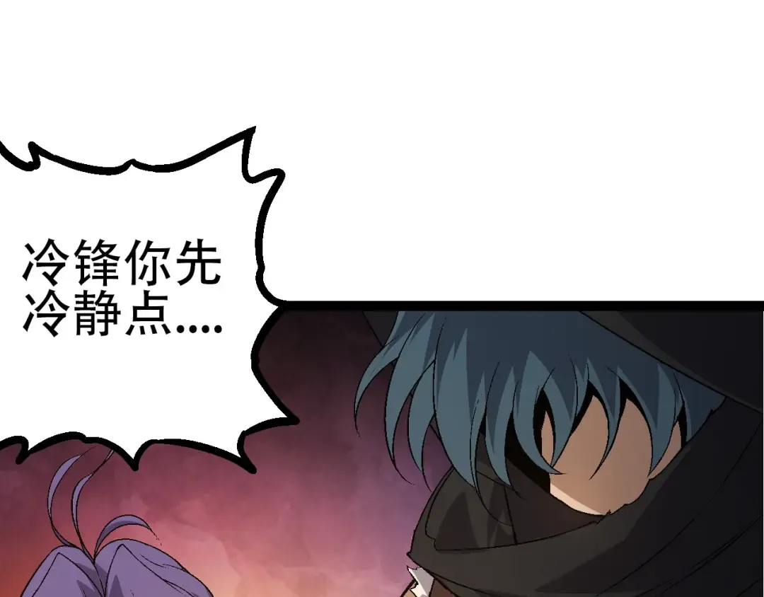第90话 导火线 第75页