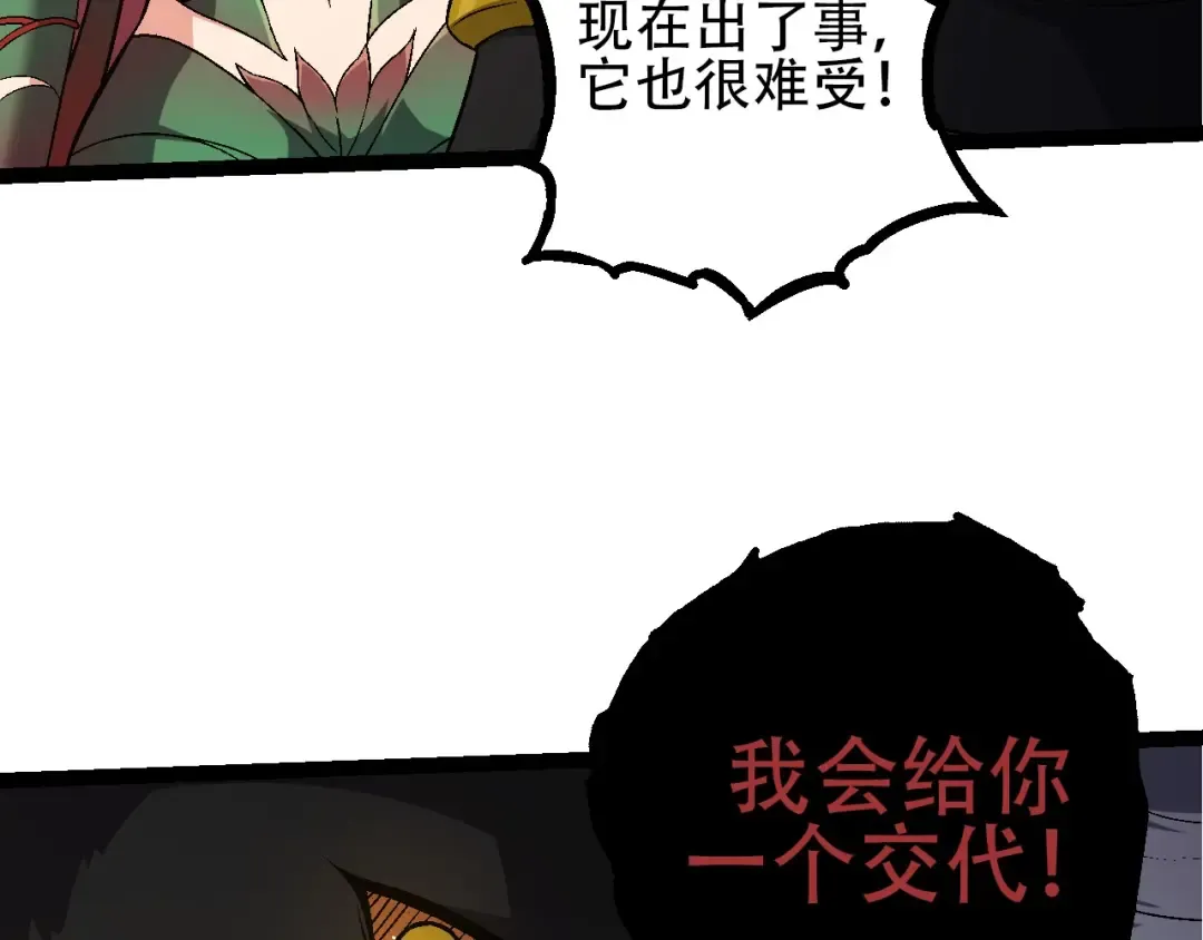 第90话 导火线 第77页
