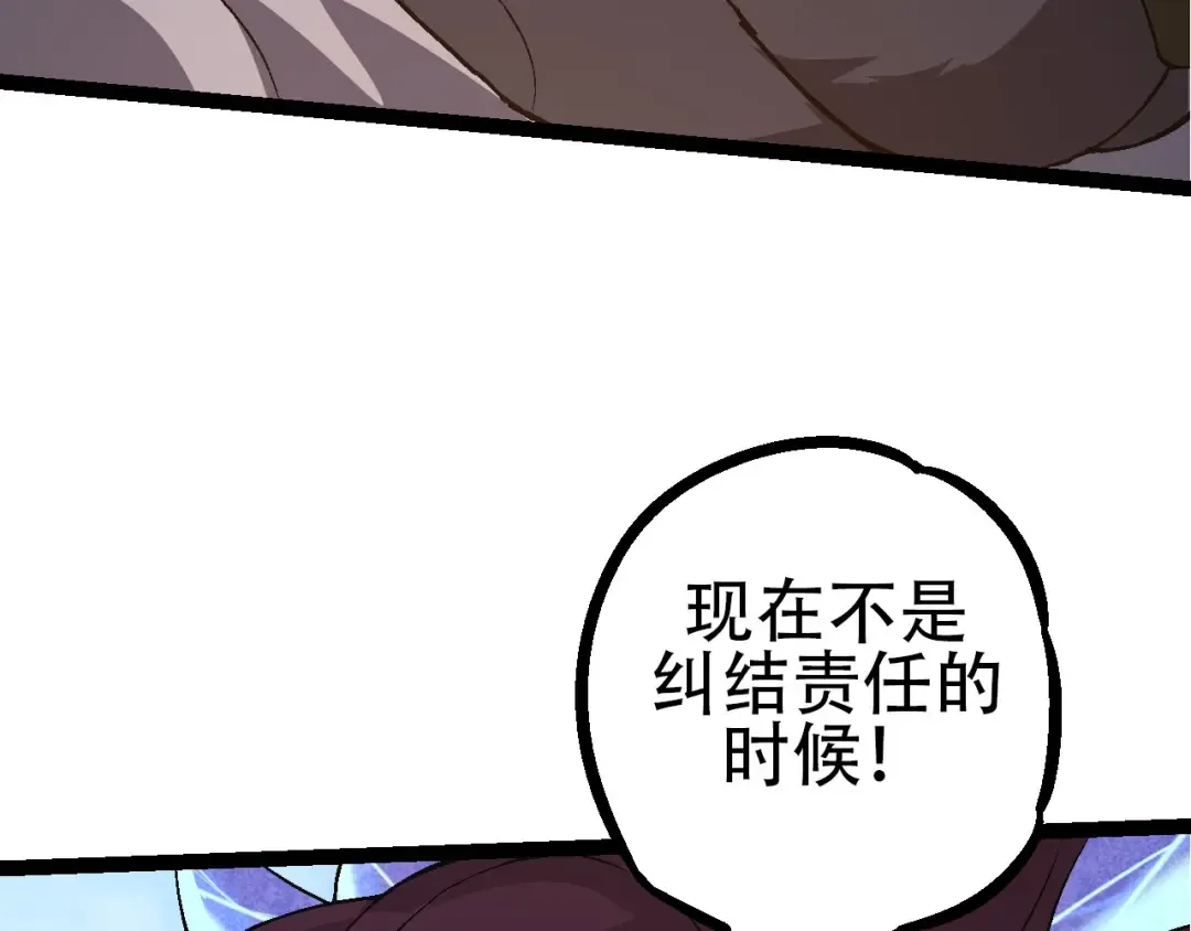 第90话 导火线 第79页