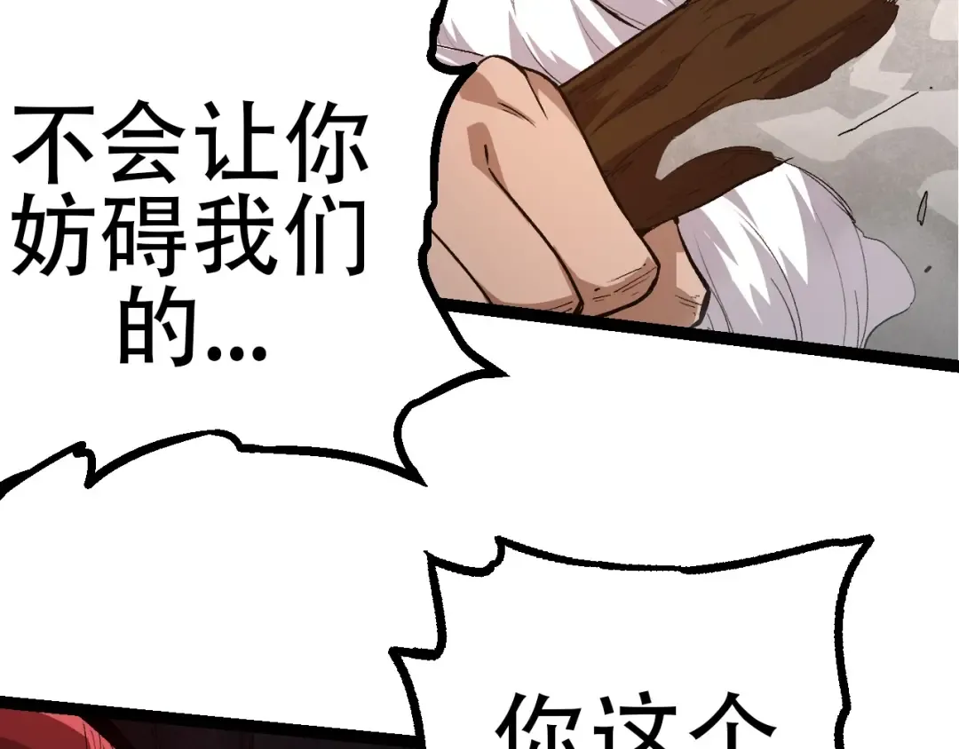 第93话 三方混战 第79页