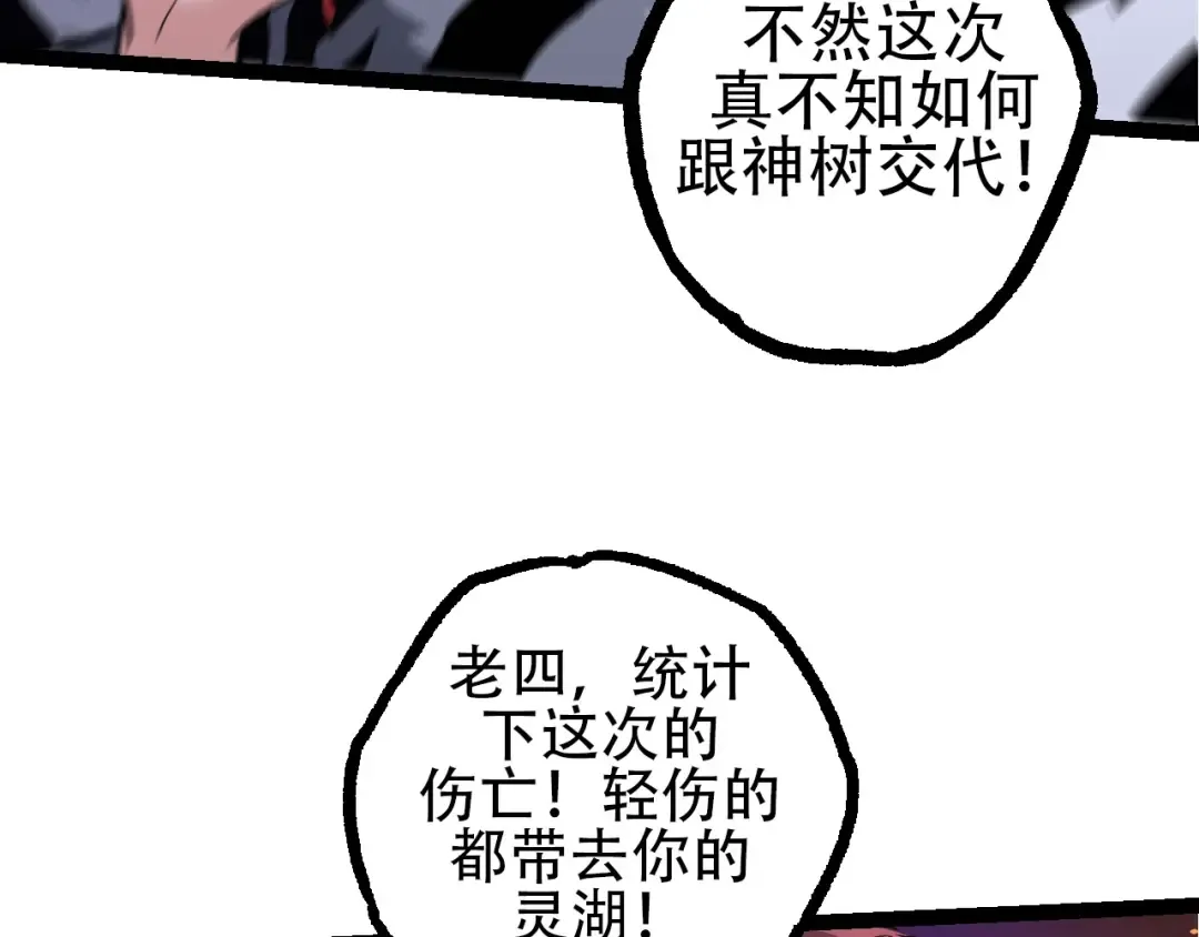 第94话 铁之骑士 第107页